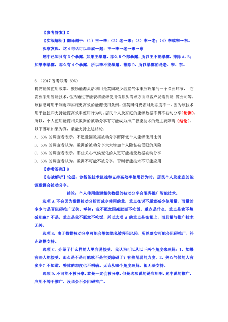 四海逻辑刷题-解析_2026考公资料_（01）花生十三_01系统班（2026版）花生十三旗舰班（行测+申论）_判断推理_判断2026四海逻辑判断600题刷题精讲班_讲义