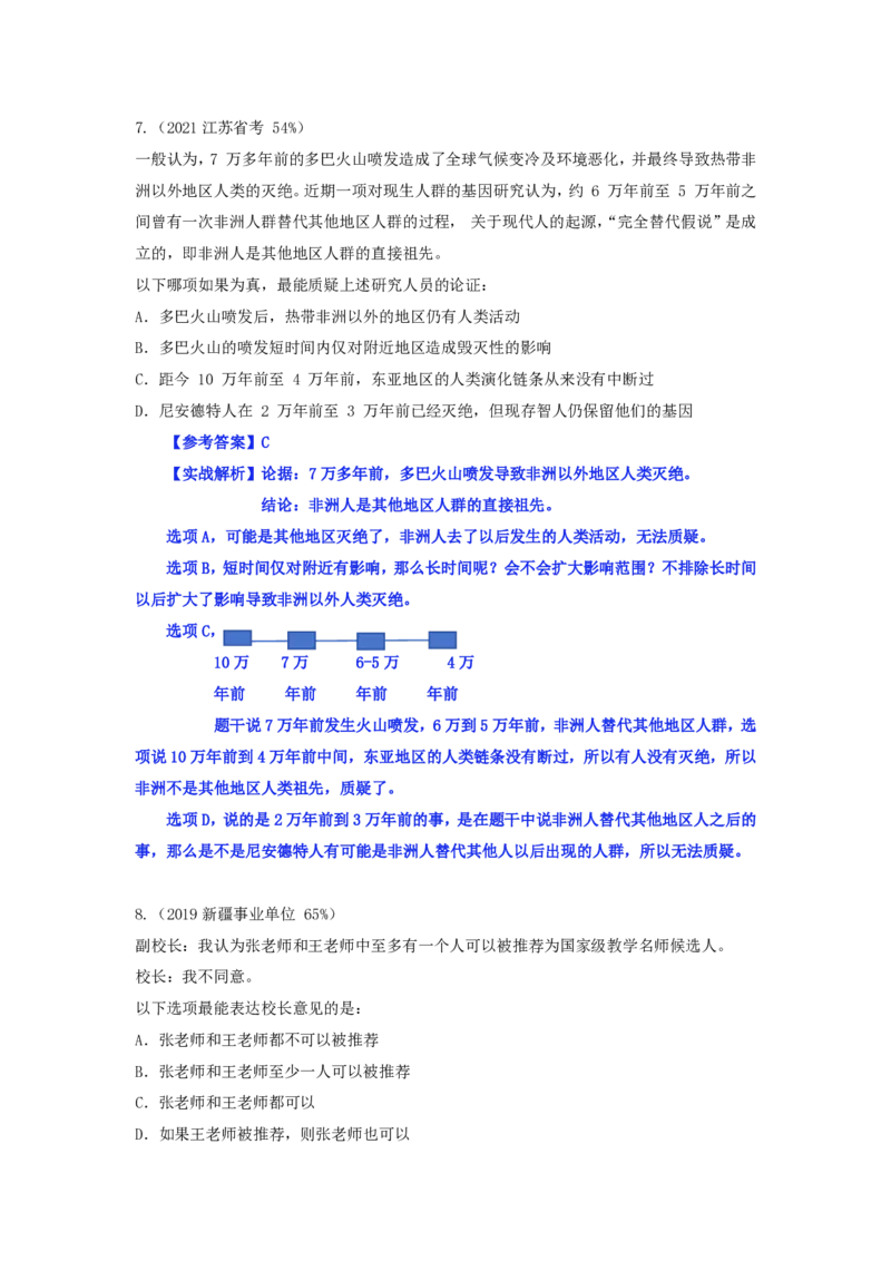 四海逻辑刷题-解析_2026考公资料_（01）花生十三_01系统班（2026版）花生十三旗舰班（行测+申论）_判断推理_判断2026四海逻辑判断600题刷题精讲班_讲义