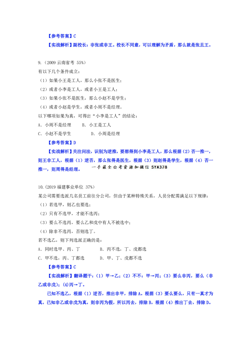 四海逻辑刷题-解析_2026考公资料_（01）花生十三_01系统班（2026版）花生十三旗舰班（行测+申论）_判断推理_判断2026四海逻辑判断600题刷题精讲班_讲义