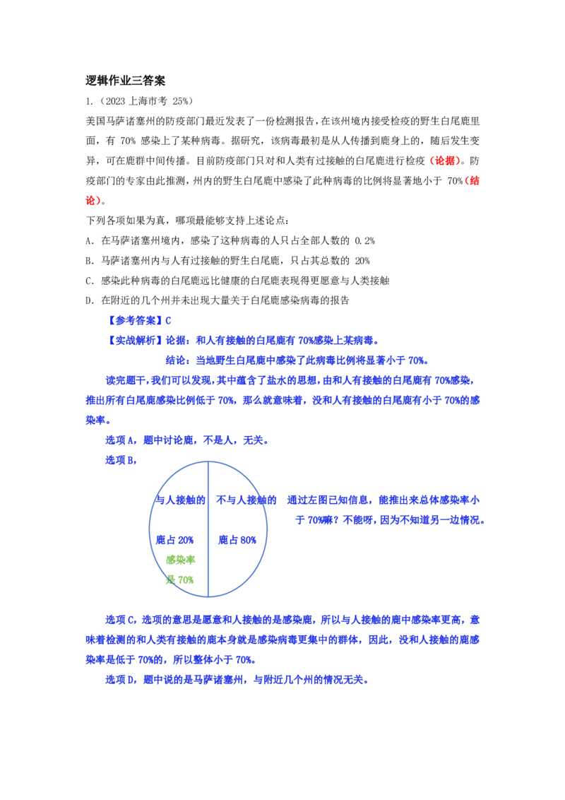 四海逻辑刷题-解析_2026考公资料_（01）花生十三_01系统班（2026版）花生十三旗舰班（行测+申论）_判断推理_判断2026四海逻辑判断600题刷题精讲班_讲义