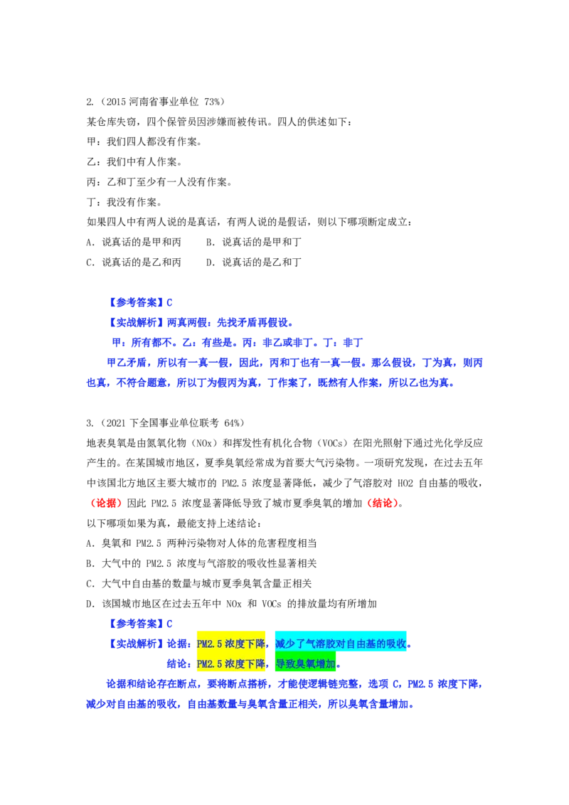 四海逻辑刷题-解析_2026考公资料_（01）花生十三_01系统班（2026版）花生十三旗舰班（行测+申论）_判断推理_判断2026四海逻辑判断600题刷题精讲班_讲义