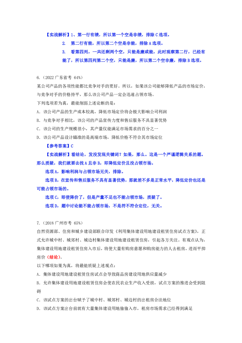 四海逻辑刷题-解析_2026考公资料_（01）花生十三_01系统班（2026版）花生十三旗舰班（行测+申论）_判断推理_判断2026四海逻辑判断600题刷题精讲班_讲义