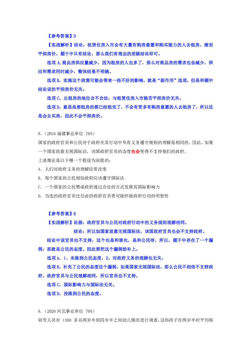 四海逻辑刷题-解析_2026考公资料_（01）花生十三_01系统班（2026版）花生十三旗舰班（行测+申论）_判断推理_判断2026四海逻辑判断600题刷题精讲班_讲义