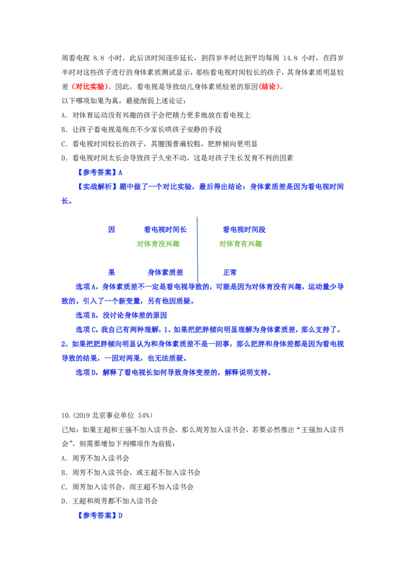 四海逻辑刷题-解析_2026考公资料_（01）花生十三_01系统班（2026版）花生十三旗舰班（行测+申论）_判断推理_判断2026四海逻辑判断600题刷题精讲班_讲义