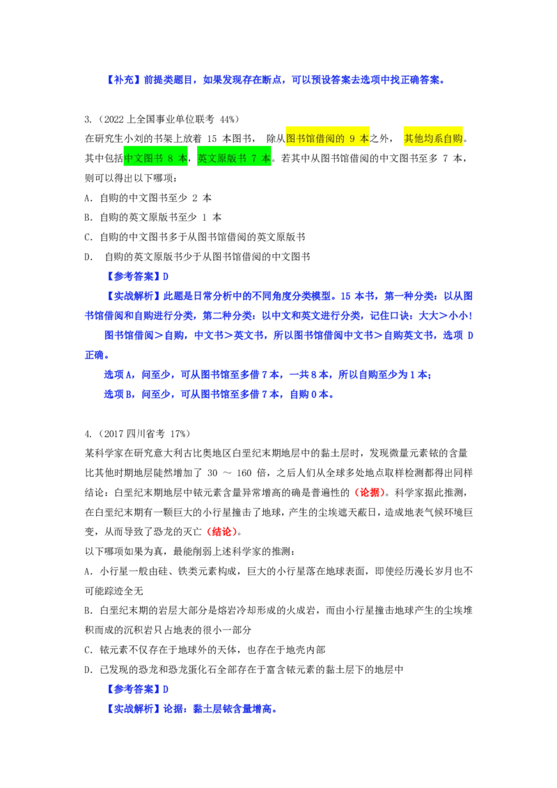 四海逻辑刷题-解析_2026考公资料_（01）花生十三_01系统班（2026版）花生十三旗舰班（行测+申论）_判断推理_判断2026四海逻辑判断600题刷题精讲班_讲义