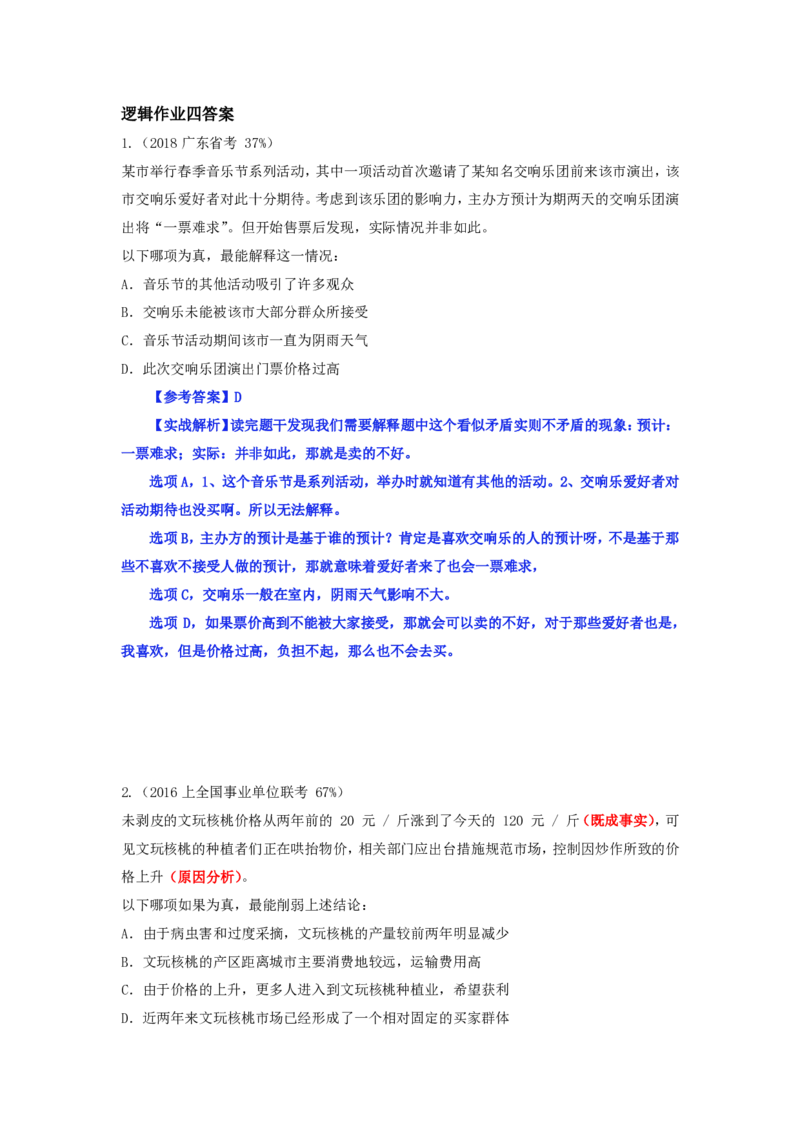 四海逻辑刷题-解析_2026考公资料_（01）花生十三_01系统班（2026版）花生十三旗舰班（行测+申论）_判断推理_判断2026四海逻辑判断600题刷题精讲班_讲义