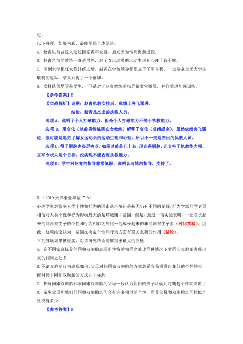 四海逻辑刷题-解析_2026考公资料_（01）花生十三_01系统班（2026版）花生十三旗舰班（行测+申论）_判断推理_判断2026四海逻辑判断600题刷题精讲班_讲义