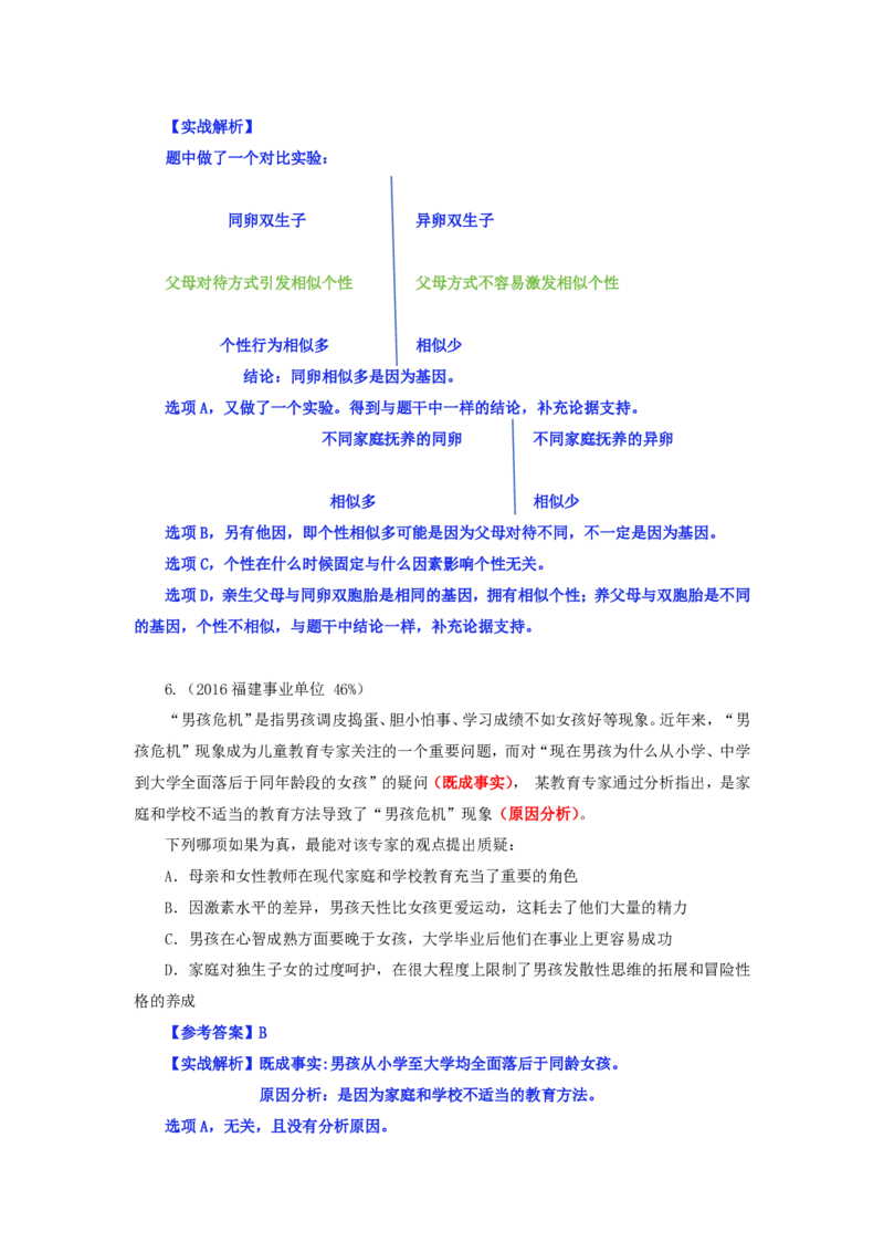 四海逻辑刷题-解析_2026考公资料_（01）花生十三_01系统班（2026版）花生十三旗舰班（行测+申论）_判断推理_判断2026四海逻辑判断600题刷题精讲班_讲义