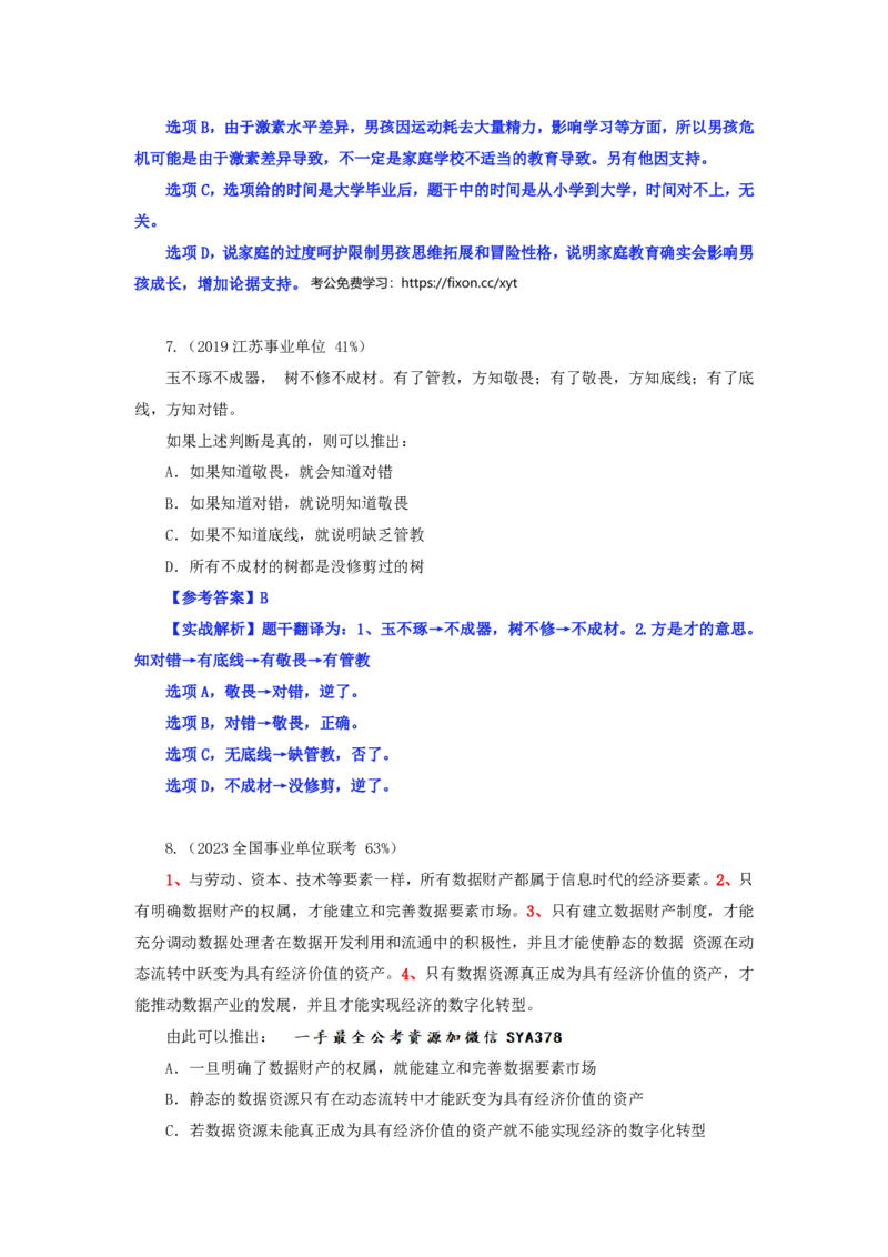 四海逻辑刷题-解析_2026考公资料_（01）花生十三_01系统班（2026版）花生十三旗舰班（行测+申论）_判断推理_判断2026四海逻辑判断600题刷题精讲班_讲义