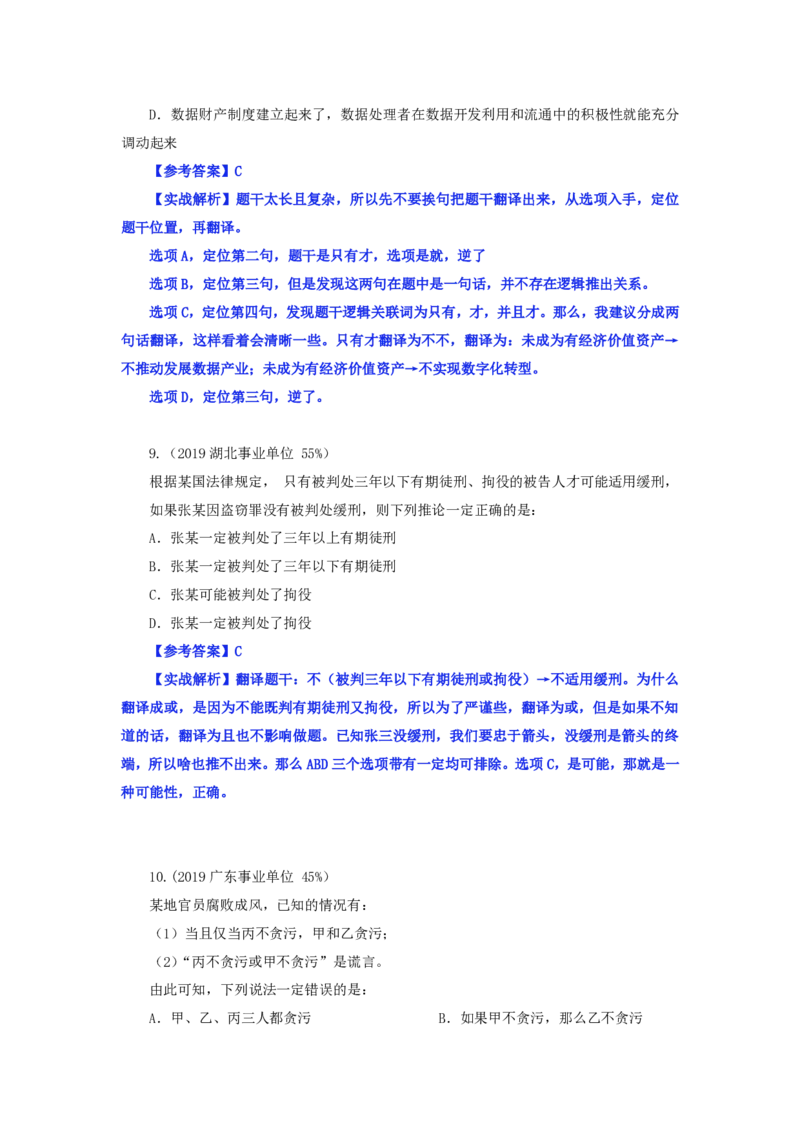 四海逻辑刷题-解析_2026考公资料_（01）花生十三_01系统班（2026版）花生十三旗舰班（行测+申论）_判断推理_判断2026四海逻辑判断600题刷题精讲班_讲义