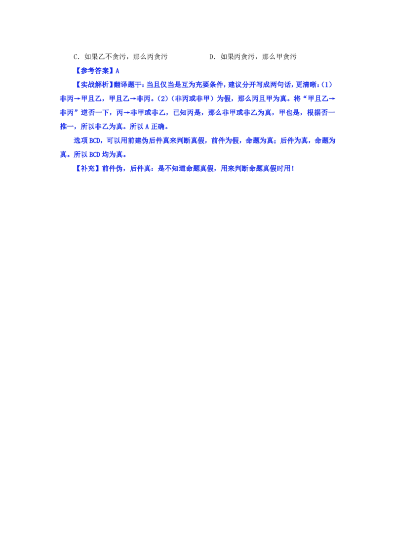 四海逻辑刷题-解析_2026考公资料_（01）花生十三_01系统班（2026版）花生十三旗舰班（行测+申论）_判断推理_判断2026四海逻辑判断600题刷题精讲班_讲义