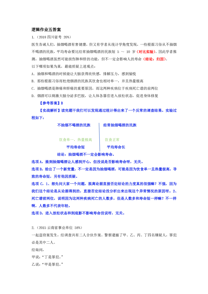 四海逻辑刷题-解析_2026考公资料_（01）花生十三_01系统班（2026版）花生十三旗舰班（行测+申论）_判断推理_判断2026四海逻辑判断600题刷题精讲班_讲义