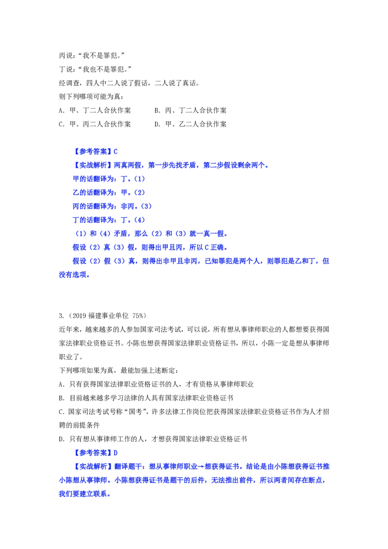 四海逻辑刷题-解析_2026考公资料_（01）花生十三_01系统班（2026版）花生十三旗舰班（行测+申论）_判断推理_判断2026四海逻辑判断600题刷题精讲班_讲义