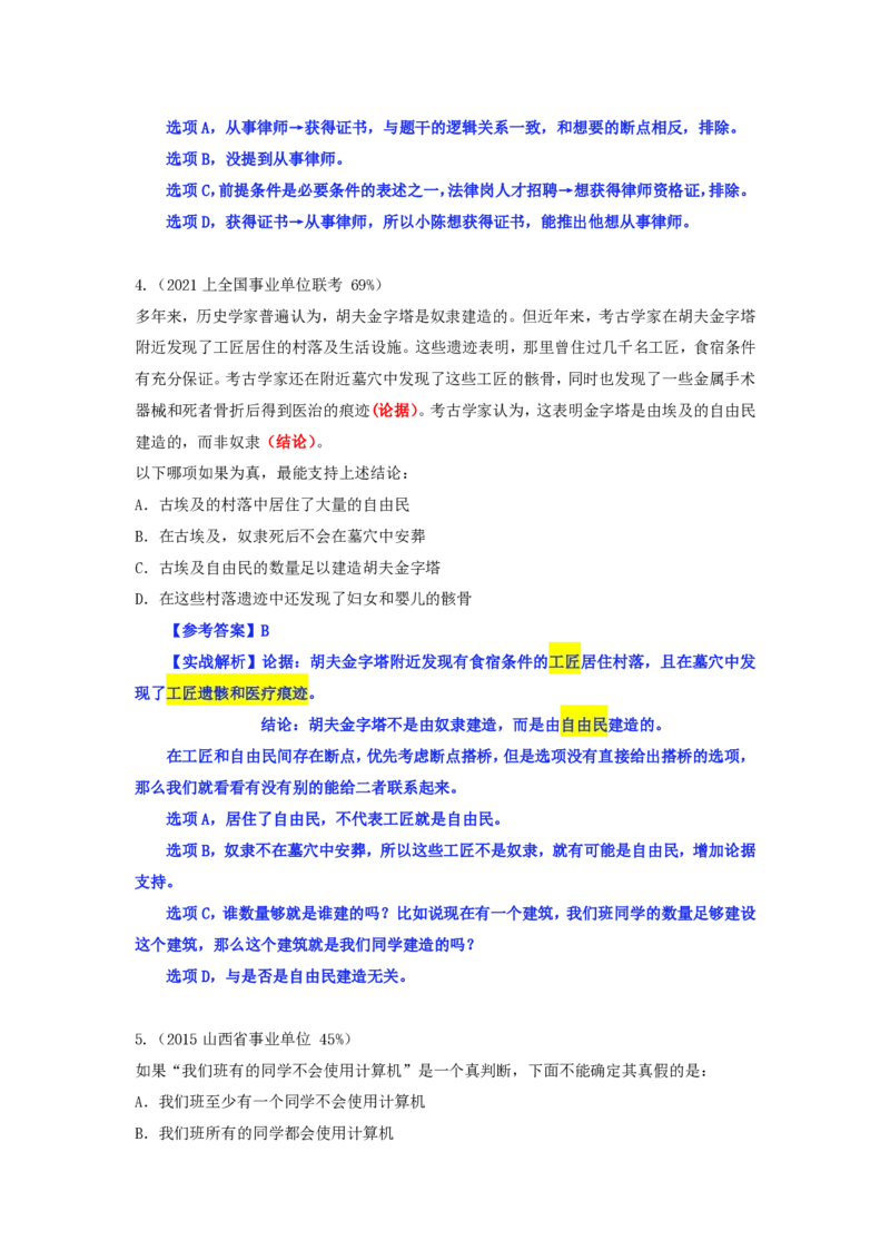 四海逻辑刷题-解析_2026考公资料_（01）花生十三_01系统班（2026版）花生十三旗舰班（行测+申论）_判断推理_判断2026四海逻辑判断600题刷题精讲班_讲义