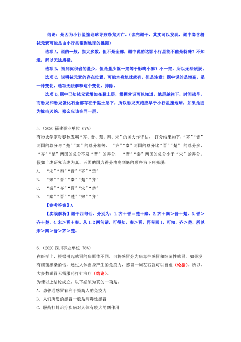 四海逻辑刷题-解析_2026考公资料_（01）花生十三_01系统班（2026版）花生十三旗舰班（行测+申论）_判断推理_判断2026四海逻辑判断600题刷题精讲班_讲义