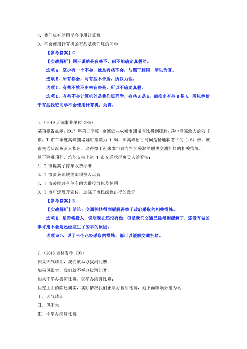 四海逻辑刷题-解析_2026考公资料_（01）花生十三_01系统班（2026版）花生十三旗舰班（行测+申论）_判断推理_判断2026四海逻辑判断600题刷题精讲班_讲义
