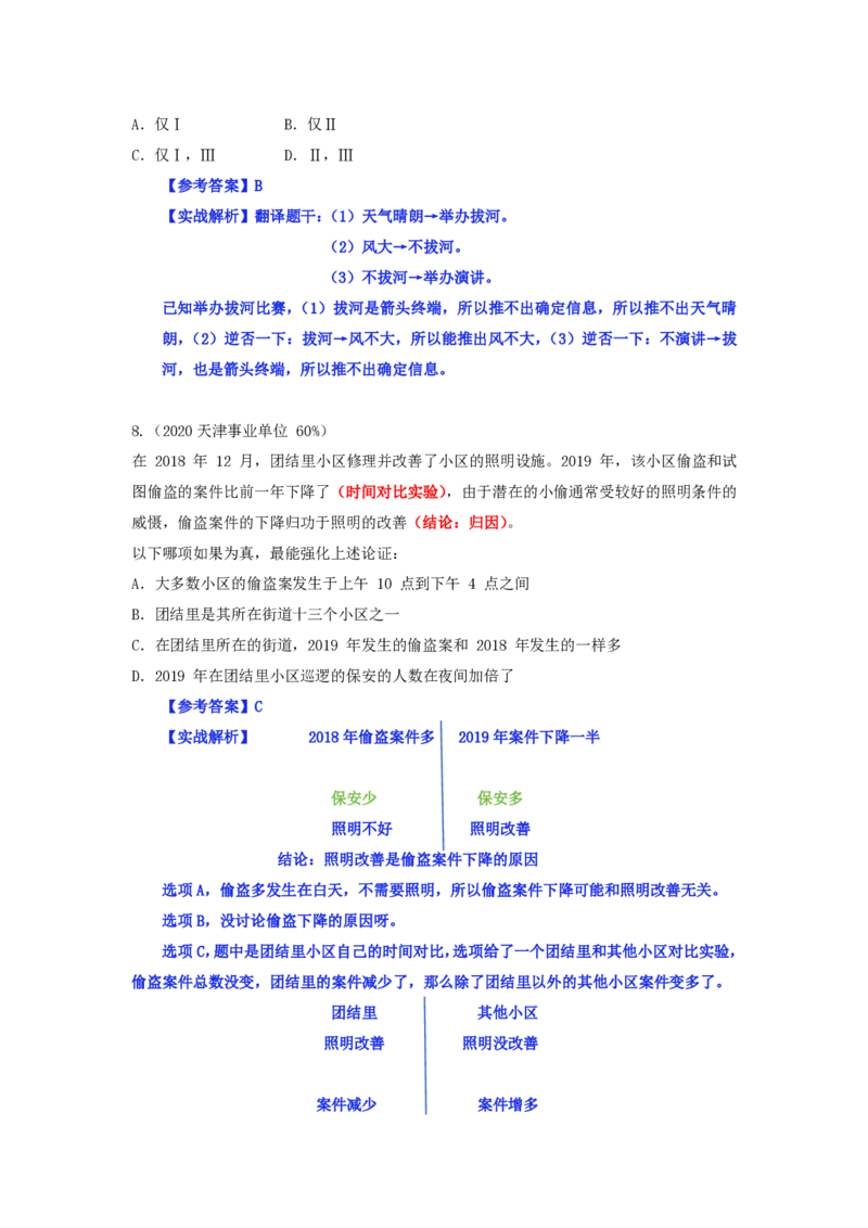 四海逻辑刷题-解析_2026考公资料_（01）花生十三_01系统班（2026版）花生十三旗舰班（行测+申论）_判断推理_判断2026四海逻辑判断600题刷题精讲班_讲义