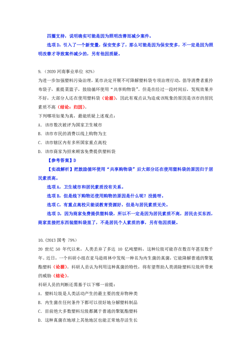 四海逻辑刷题-解析_2026考公资料_（01）花生十三_01系统班（2026版）花生十三旗舰班（行测+申论）_判断推理_判断2026四海逻辑判断600题刷题精讲班_讲义