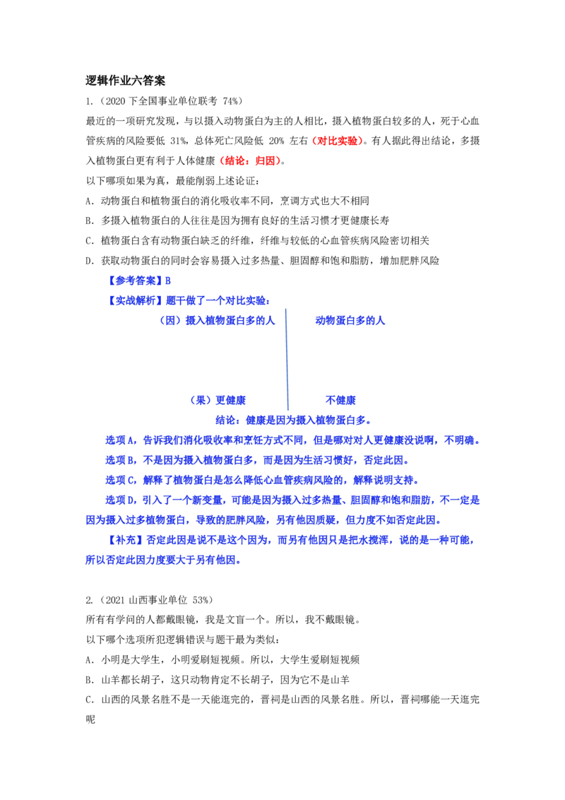 四海逻辑刷题-解析_2026考公资料_（01）花生十三_01系统班（2026版）花生十三旗舰班（行测+申论）_判断推理_判断2026四海逻辑判断600题刷题精讲班_讲义
