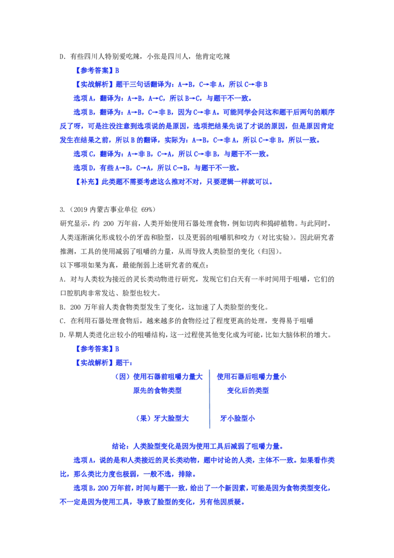 四海逻辑刷题-解析_2026考公资料_（01）花生十三_01系统班（2026版）花生十三旗舰班（行测+申论）_判断推理_判断2026四海逻辑判断600题刷题精讲班_讲义