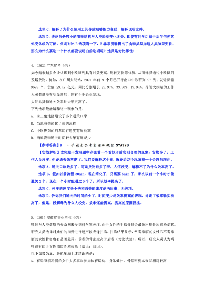 四海逻辑刷题-解析_2026考公资料_（01）花生十三_01系统班（2026版）花生十三旗舰班（行测+申论）_判断推理_判断2026四海逻辑判断600题刷题精讲班_讲义