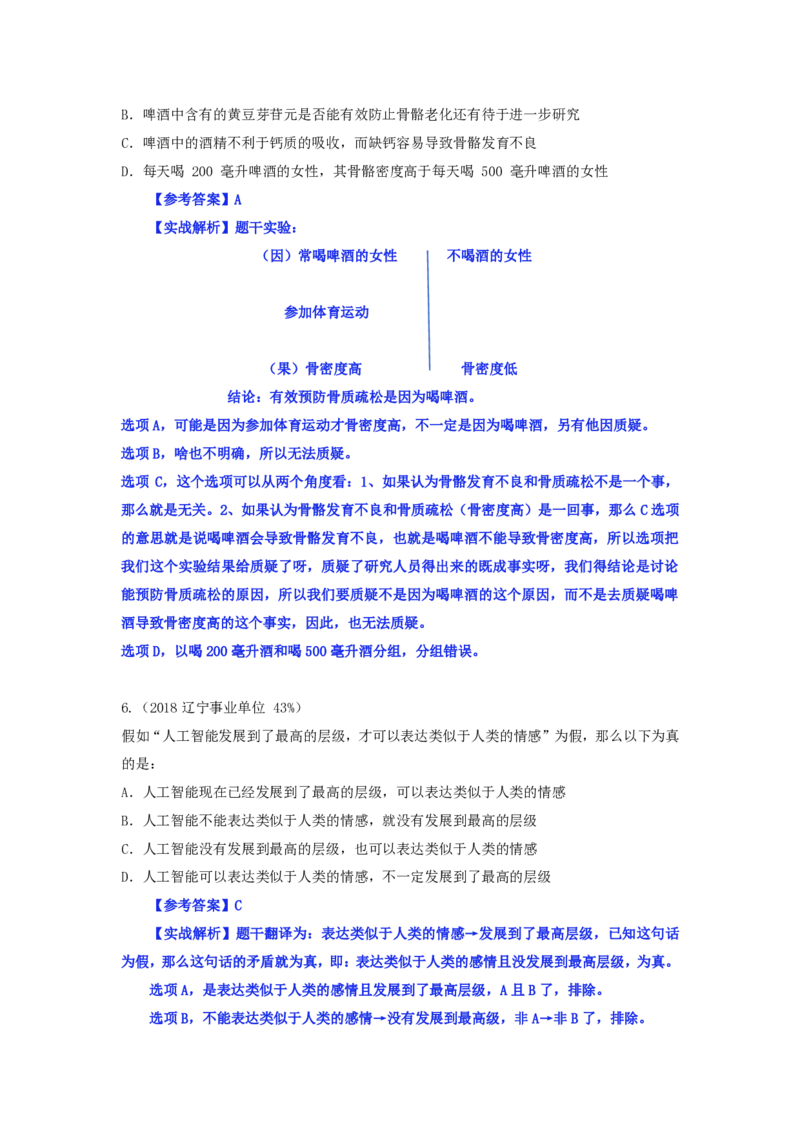 四海逻辑刷题-解析_2026考公资料_（01）花生十三_01系统班（2026版）花生十三旗舰班（行测+申论）_判断推理_判断2026四海逻辑判断600题刷题精讲班_讲义