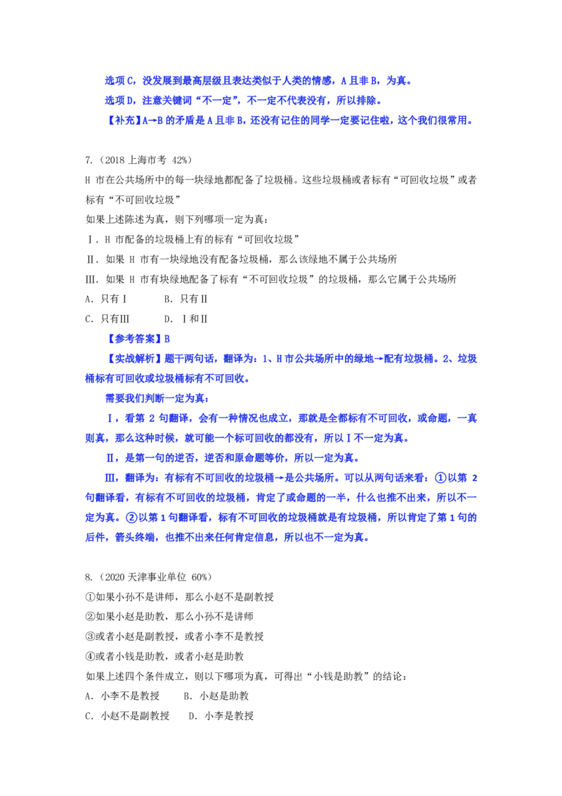 四海逻辑刷题-解析_2026考公资料_（01）花生十三_01系统班（2026版）花生十三旗舰班（行测+申论）_判断推理_判断2026四海逻辑判断600题刷题精讲班_讲义