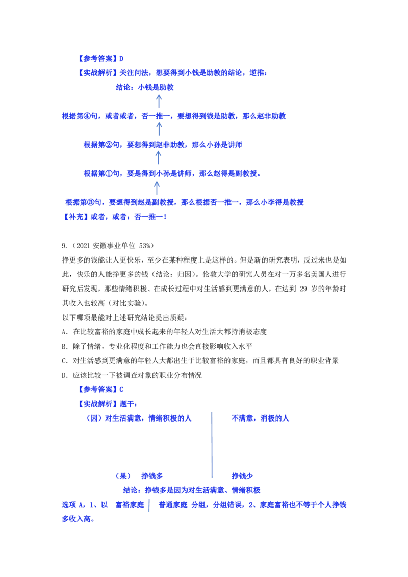 四海逻辑刷题-解析_2026考公资料_（01）花生十三_01系统班（2026版）花生十三旗舰班（行测+申论）_判断推理_判断2026四海逻辑判断600题刷题精讲班_讲义