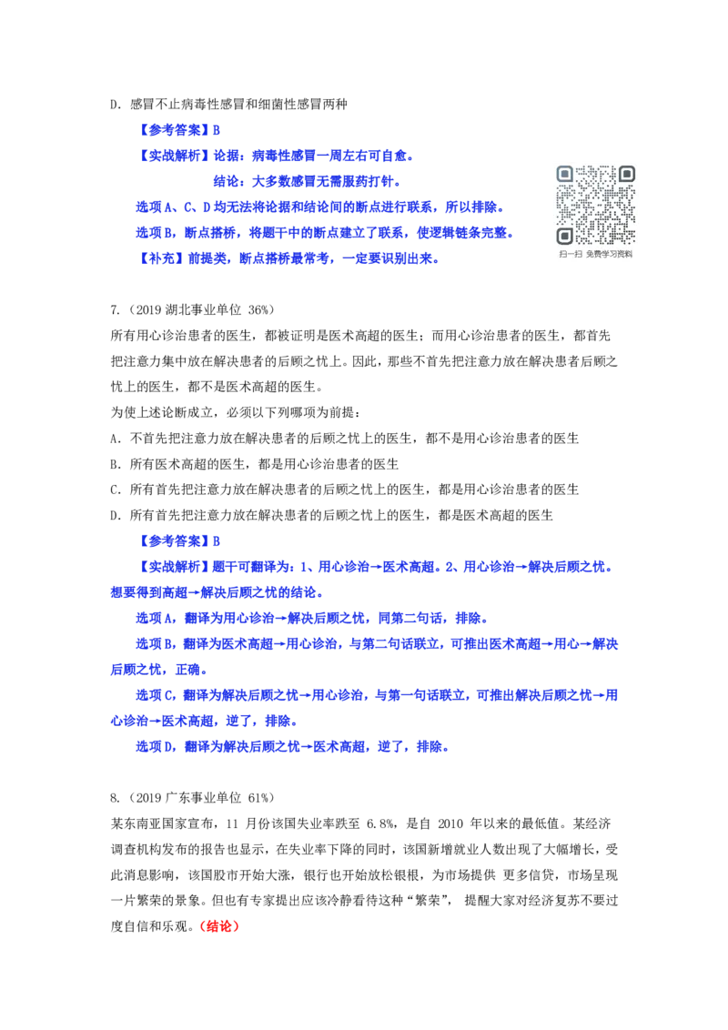 四海逻辑刷题-解析_2026考公资料_（01）花生十三_01系统班（2026版）花生十三旗舰班（行测+申论）_判断推理_判断2026四海逻辑判断600题刷题精讲班_讲义