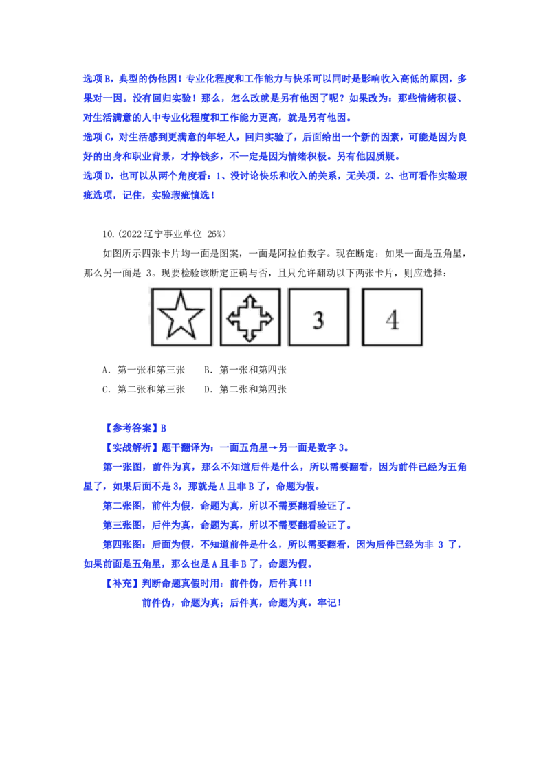 四海逻辑刷题-解析_2026考公资料_（01）花生十三_01系统班（2026版）花生十三旗舰班（行测+申论）_判断推理_判断2026四海逻辑判断600题刷题精讲班_讲义