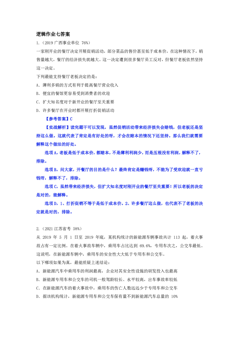 四海逻辑刷题-解析_2026考公资料_（01）花生十三_01系统班（2026版）花生十三旗舰班（行测+申论）_判断推理_判断2026四海逻辑判断600题刷题精讲班_讲义