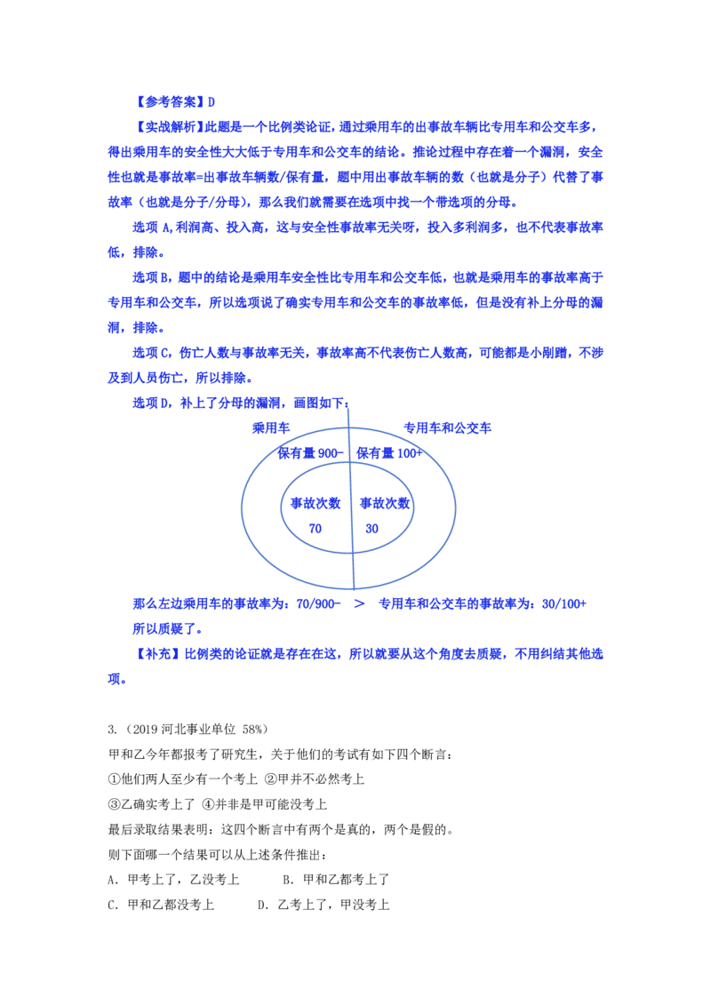 四海逻辑刷题-解析_2026考公资料_（01）花生十三_01系统班（2026版）花生十三旗舰班（行测+申论）_判断推理_判断2026四海逻辑判断600题刷题精讲班_讲义