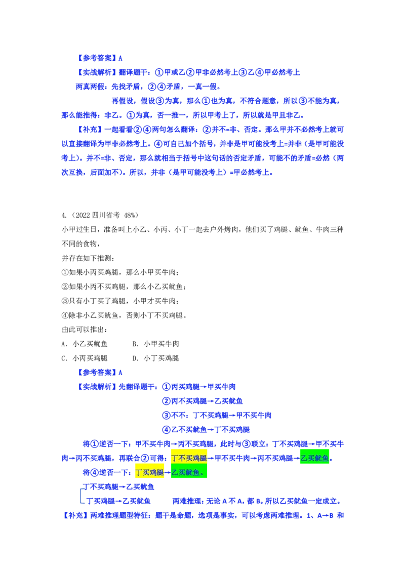 四海逻辑刷题-解析_2026考公资料_（01）花生十三_01系统班（2026版）花生十三旗舰班（行测+申论）_判断推理_判断2026四海逻辑判断600题刷题精讲班_讲义