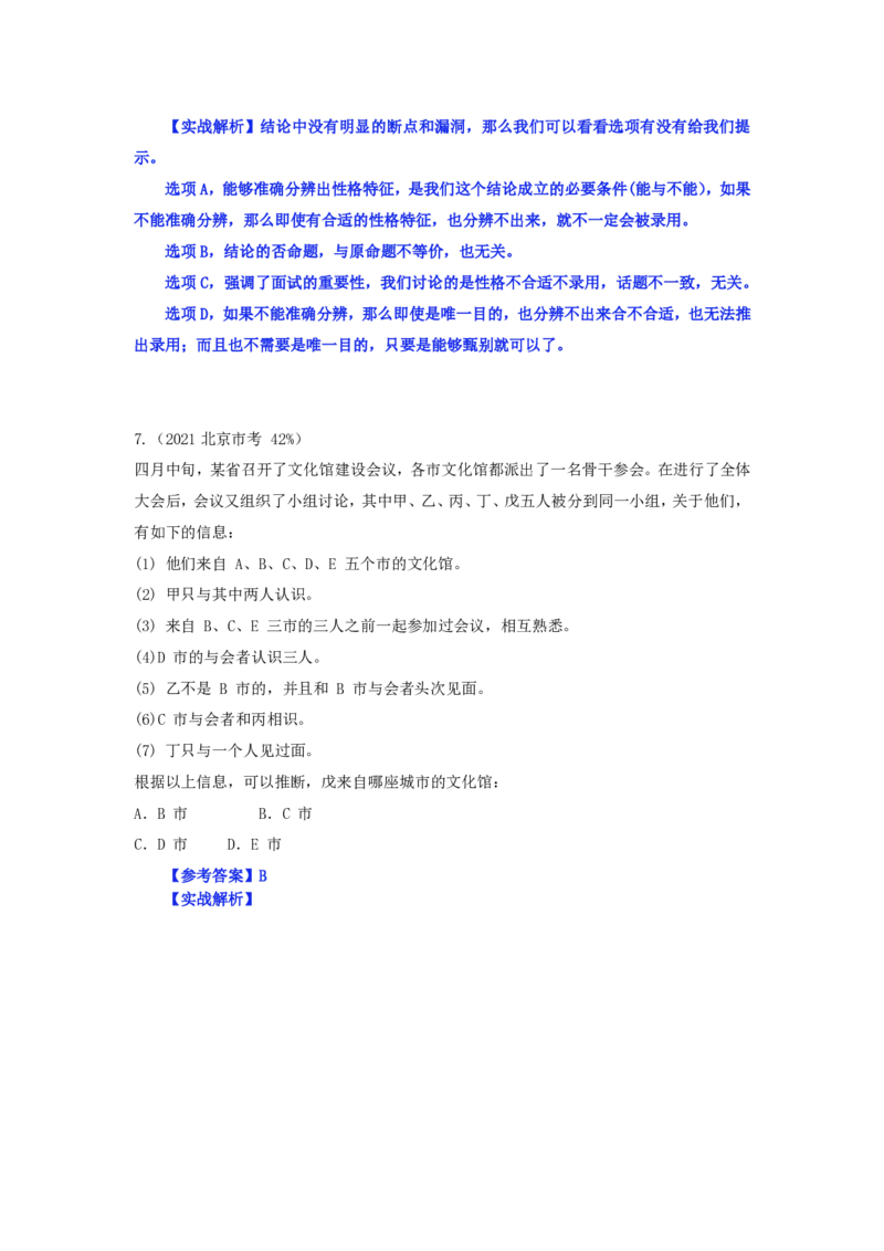四海逻辑刷题-解析_2026考公资料_（01）花生十三_01系统班（2026版）花生十三旗舰班（行测+申论）_判断推理_判断2026四海逻辑判断600题刷题精讲班_讲义