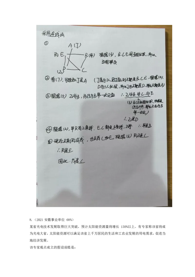 四海逻辑刷题-解析_2026考公资料_（01）花生十三_01系统班（2026版）花生十三旗舰班（行测+申论）_判断推理_判断2026四海逻辑判断600题刷题精讲班_讲义