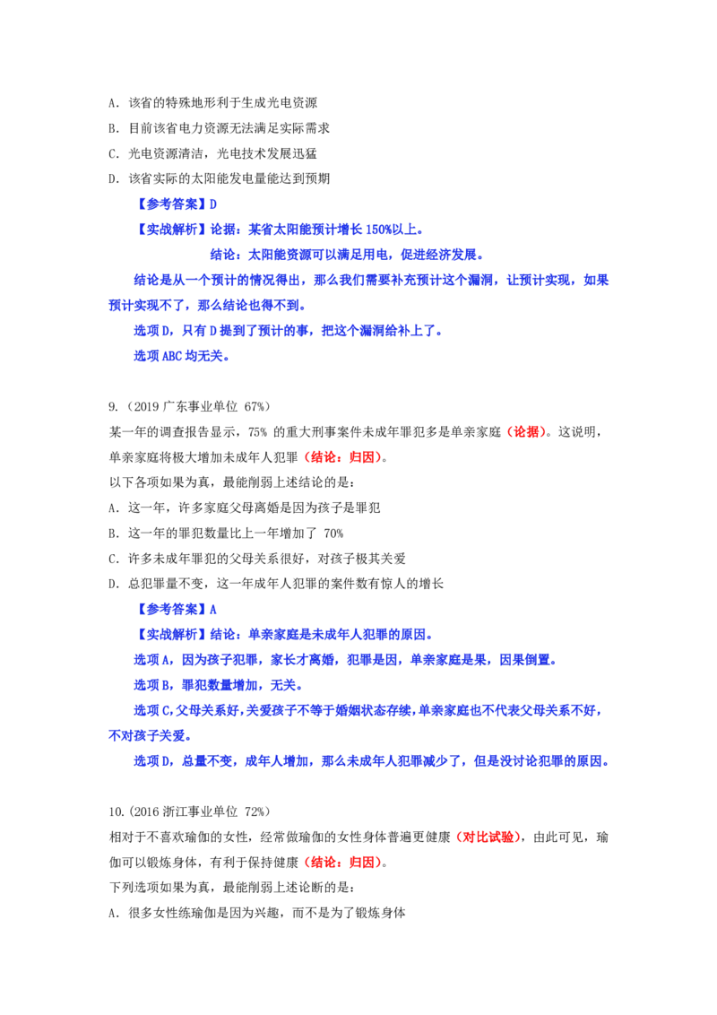 四海逻辑刷题-解析_2026考公资料_（01）花生十三_01系统班（2026版）花生十三旗舰班（行测+申论）_判断推理_判断2026四海逻辑判断600题刷题精讲班_讲义