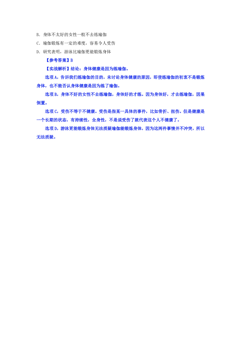 四海逻辑刷题-解析_2026考公资料_（01）花生十三_01系统班（2026版）花生十三旗舰班（行测+申论）_判断推理_判断2026四海逻辑判断600题刷题精讲班_讲义