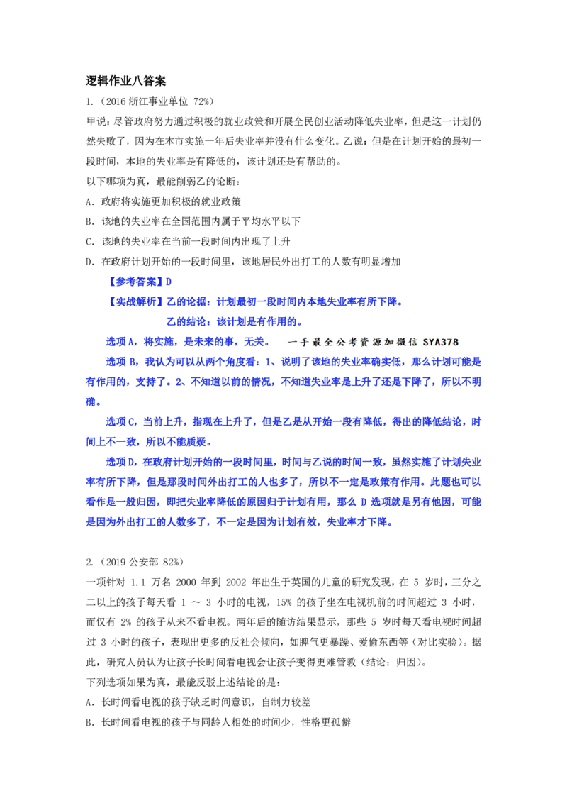 四海逻辑刷题-解析_2026考公资料_（01）花生十三_01系统班（2026版）花生十三旗舰班（行测+申论）_判断推理_判断2026四海逻辑判断600题刷题精讲班_讲义