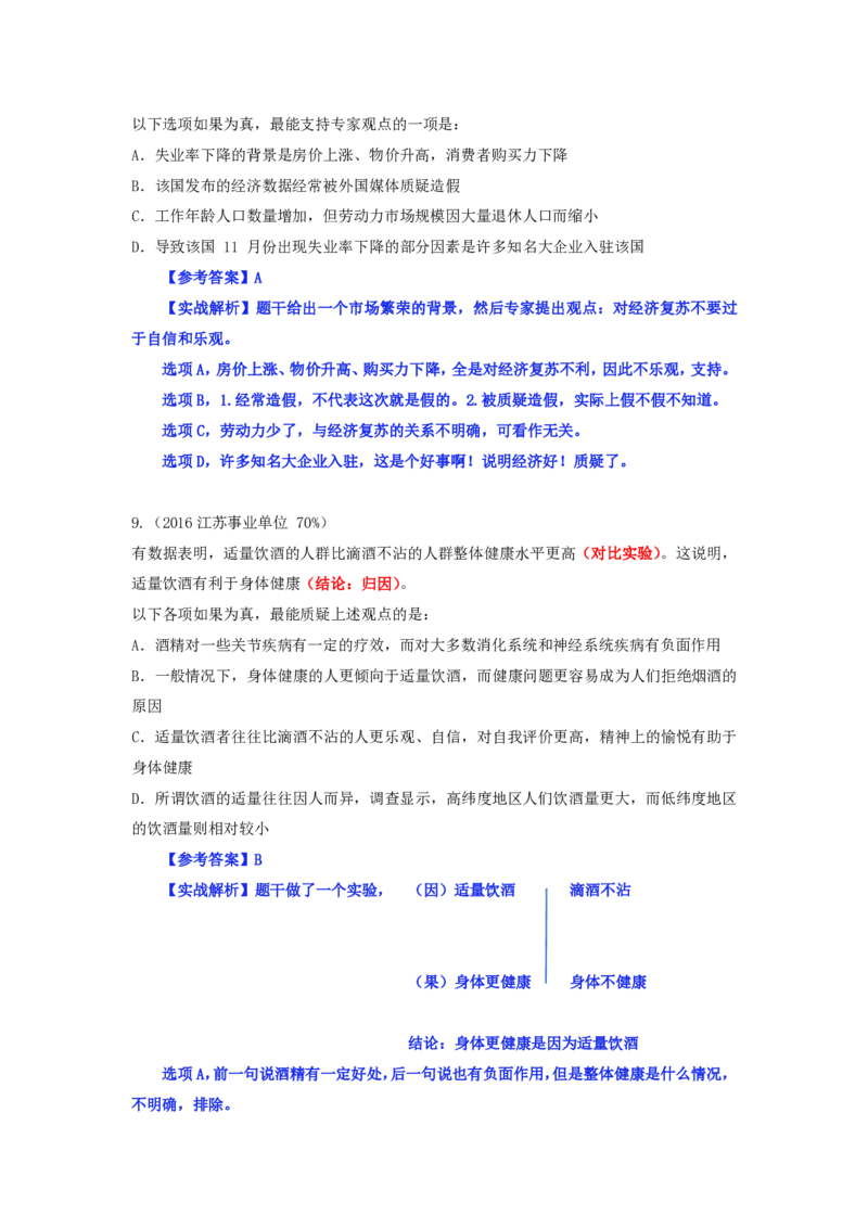 四海逻辑刷题-解析_2026考公资料_（01）花生十三_01系统班（2026版）花生十三旗舰班（行测+申论）_判断推理_判断2026四海逻辑判断600题刷题精讲班_讲义