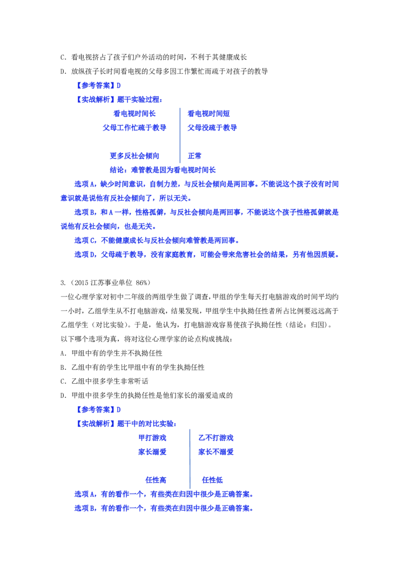 四海逻辑刷题-解析_2026考公资料_（01）花生十三_01系统班（2026版）花生十三旗舰班（行测+申论）_判断推理_判断2026四海逻辑判断600题刷题精讲班_讲义