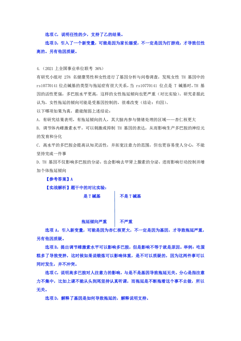 四海逻辑刷题-解析_2026考公资料_（01）花生十三_01系统班（2026版）花生十三旗舰班（行测+申论）_判断推理_判断2026四海逻辑判断600题刷题精讲班_讲义