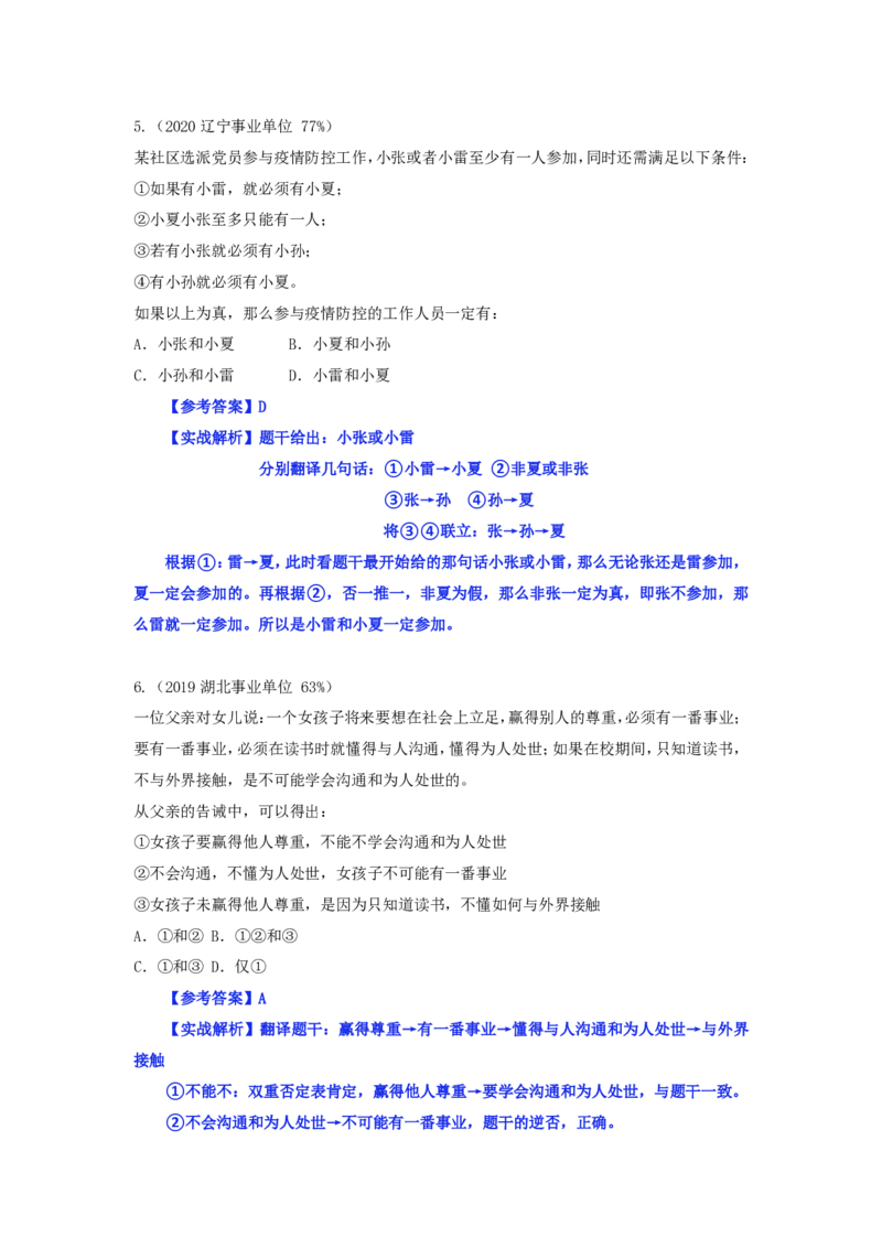 四海逻辑刷题-解析_2026考公资料_（01）花生十三_01系统班（2026版）花生十三旗舰班（行测+申论）_判断推理_判断2026四海逻辑判断600题刷题精讲班_讲义