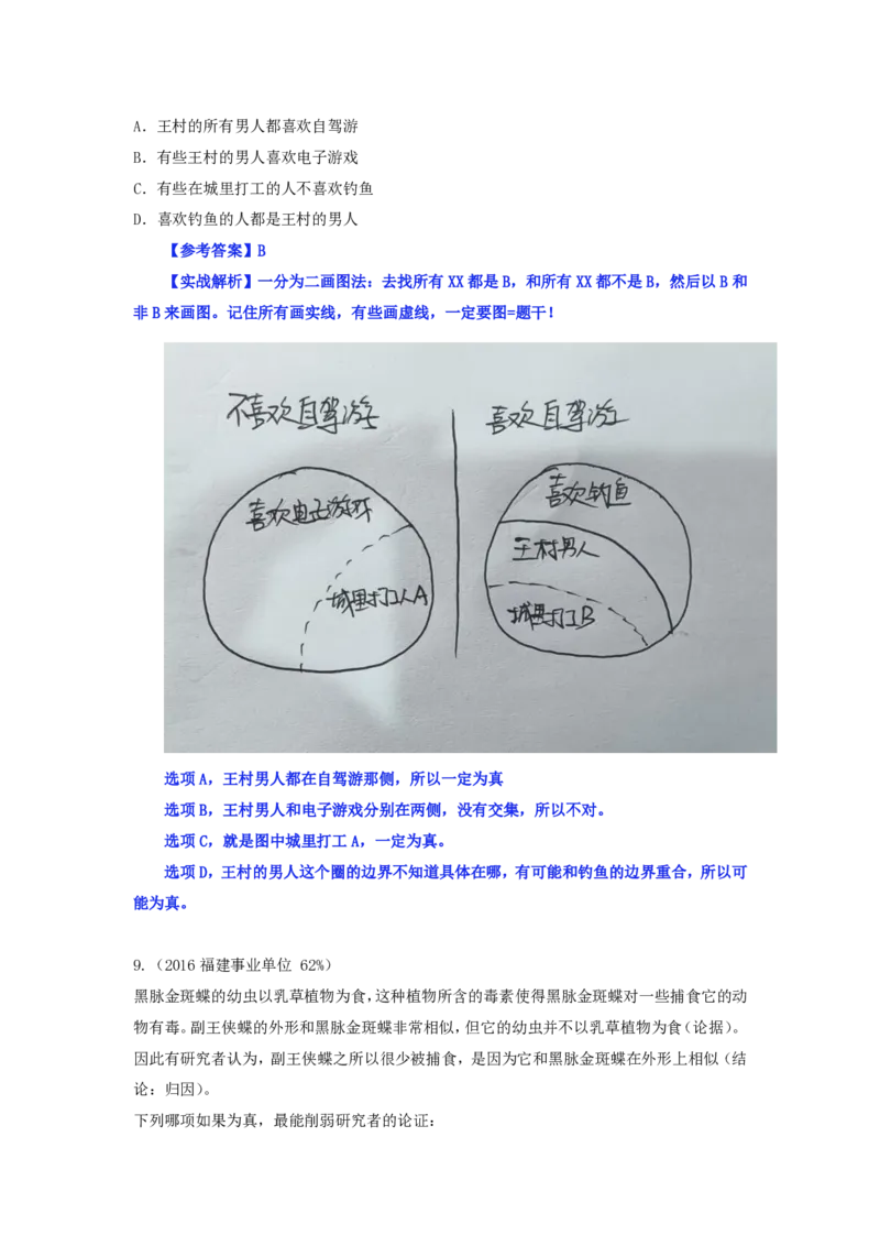 四海逻辑刷题-解析_2026考公资料_（01）花生十三_01系统班（2026版）花生十三旗舰班（行测+申论）_判断推理_判断2026四海逻辑判断600题刷题精讲班_讲义