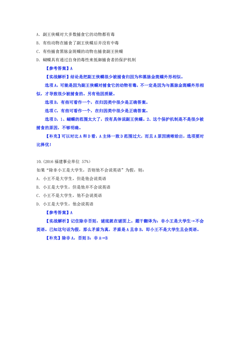 四海逻辑刷题-解析_2026考公资料_（01）花生十三_01系统班（2026版）花生十三旗舰班（行测+申论）_判断推理_判断2026四海逻辑判断600题刷题精讲班_讲义