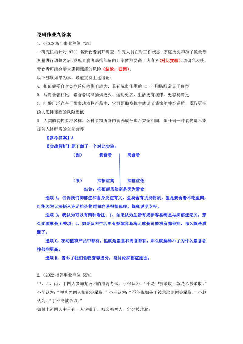 四海逻辑刷题-解析_2026考公资料_（01）花生十三_01系统班（2026版）花生十三旗舰班（行测+申论）_判断推理_判断2026四海逻辑判断600题刷题精讲班_讲义