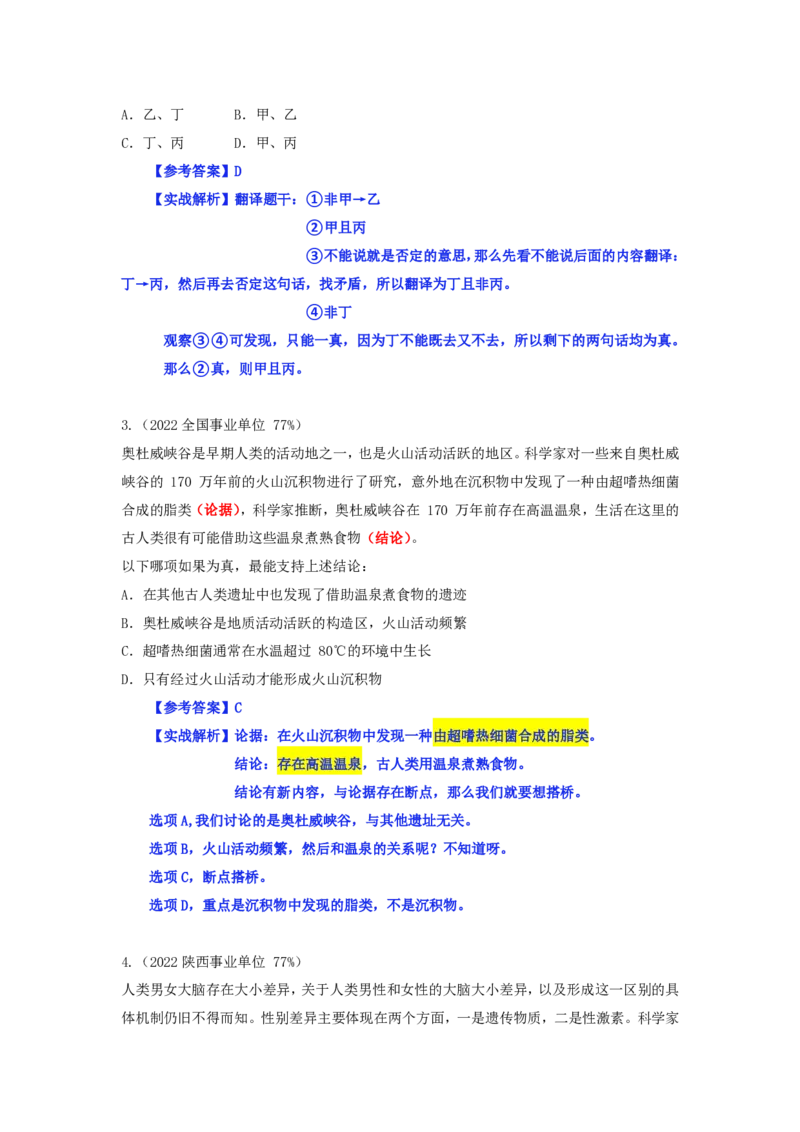 四海逻辑刷题-解析_2026考公资料_（01）花生十三_01系统班（2026版）花生十三旗舰班（行测+申论）_判断推理_判断2026四海逻辑判断600题刷题精讲班_讲义