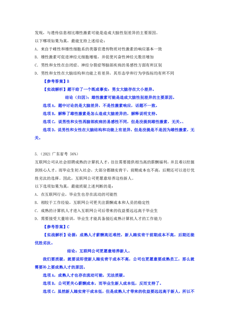 四海逻辑刷题-解析_2026考公资料_（01）花生十三_01系统班（2026版）花生十三旗舰班（行测+申论）_判断推理_判断2026四海逻辑判断600题刷题精讲班_讲义