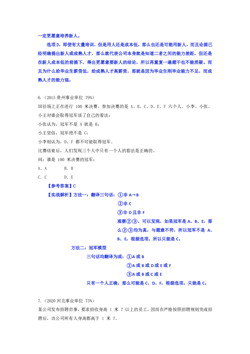 四海逻辑刷题-解析_2026考公资料_（01）花生十三_01系统班（2026版）花生十三旗舰班（行测+申论）_判断推理_判断2026四海逻辑判断600题刷题精讲班_讲义