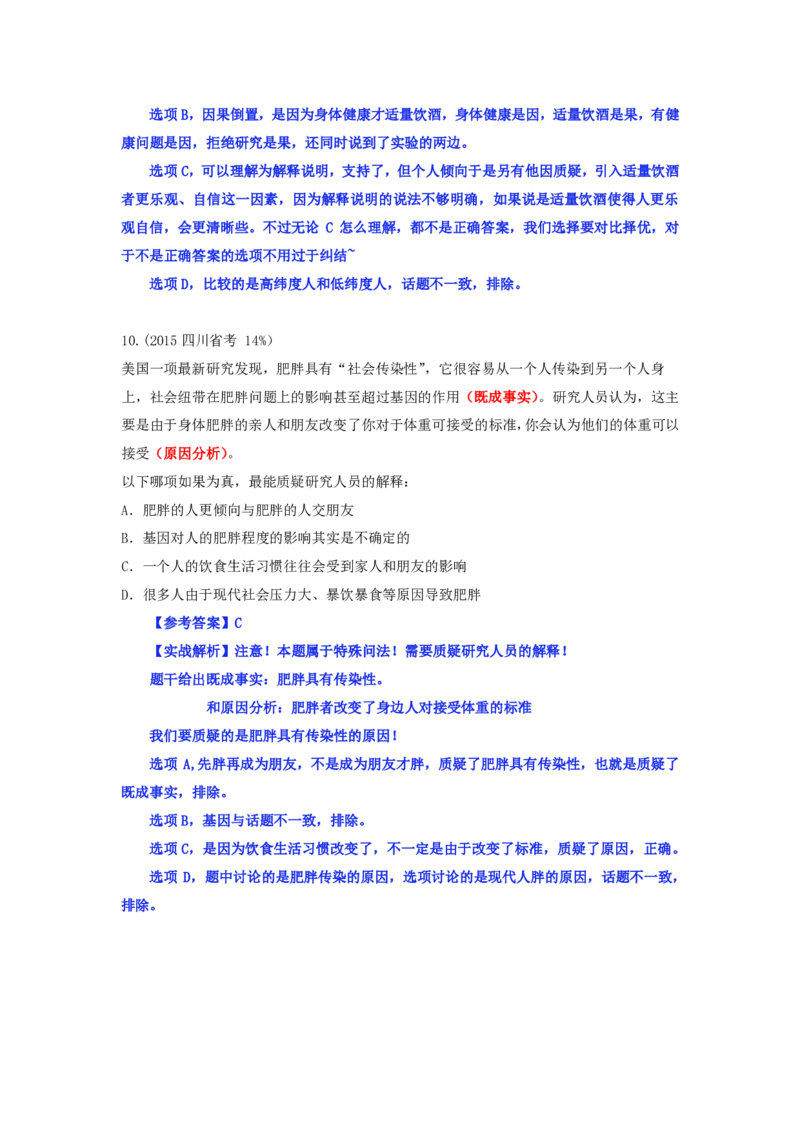 四海逻辑刷题-解析_2026考公资料_（01）花生十三_01系统班（2026版）花生十三旗舰班（行测+申论）_判断推理_判断2026四海逻辑判断600题刷题精讲班_讲义
