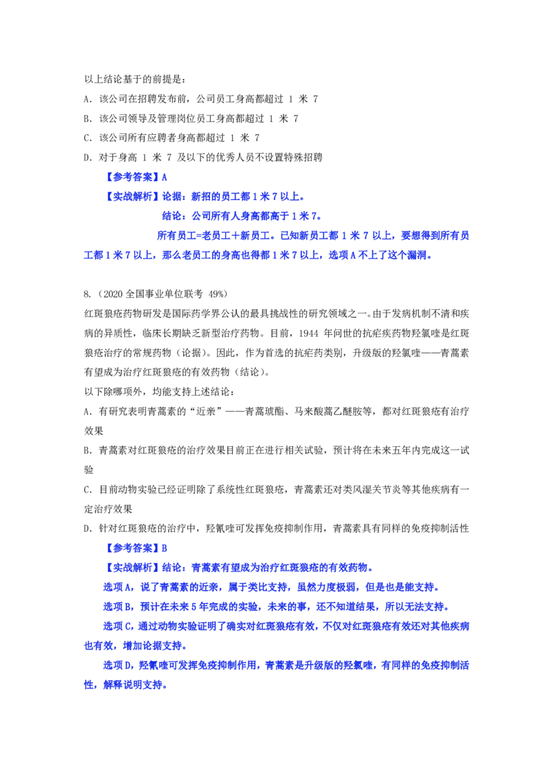 四海逻辑刷题-解析_2026考公资料_（01）花生十三_01系统班（2026版）花生十三旗舰班（行测+申论）_判断推理_判断2026四海逻辑判断600题刷题精讲班_讲义